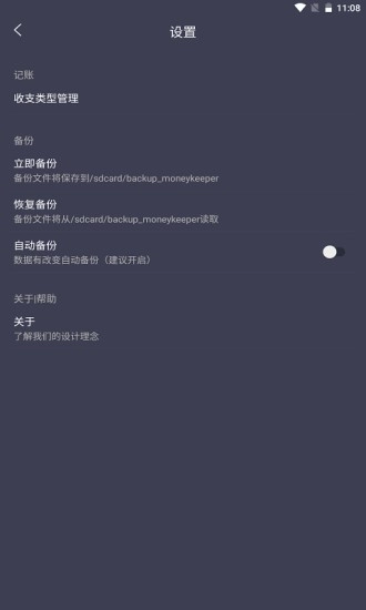 mtok记账安卓官方版图2