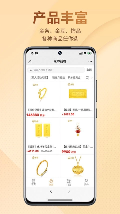 永坤商城官方最新版图2