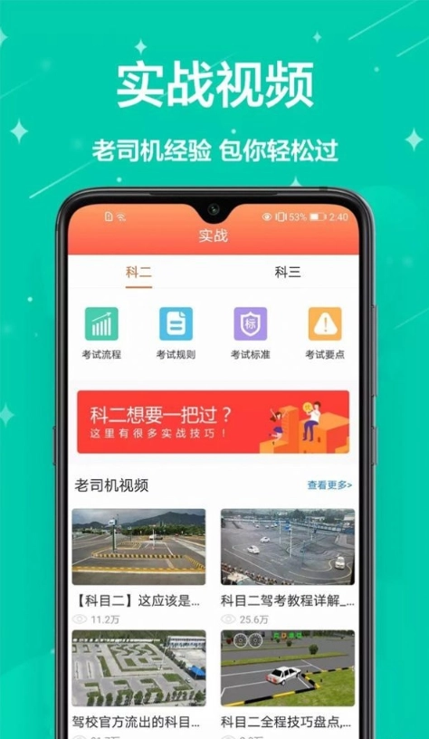 驾考驾校宝官方版图3