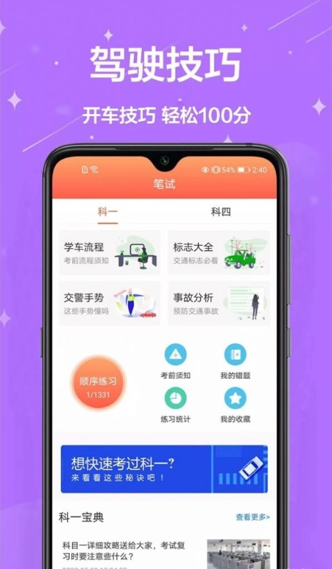 驾考驾校宝官方版图4