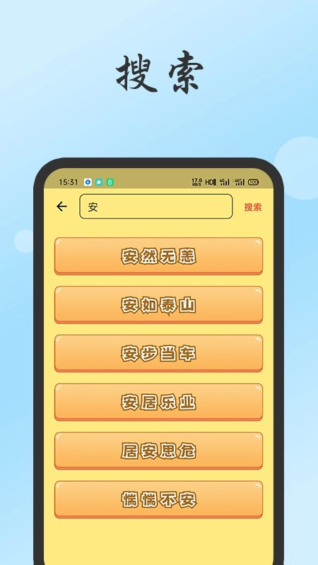 成语故事经典原版图3