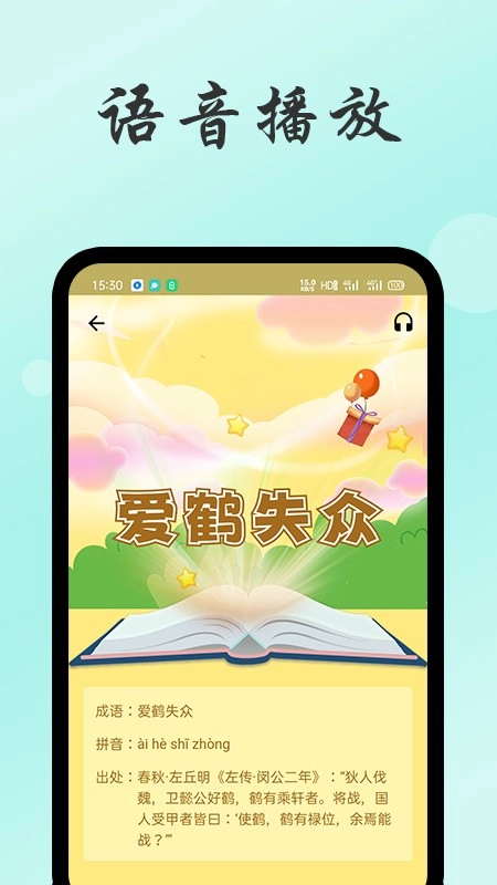 成语故事经典原版图2