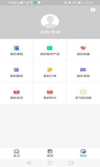 智学空课免费版图1