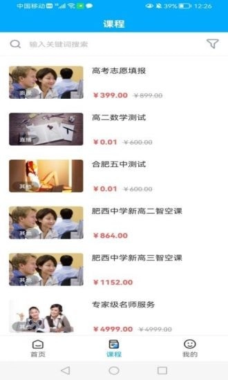 智学空课免费版图2