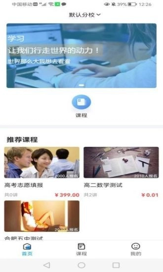 智学空课免费版图3