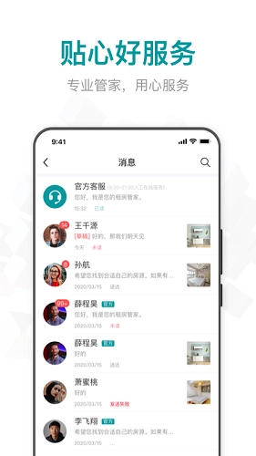 六六找房官方最新版图2
