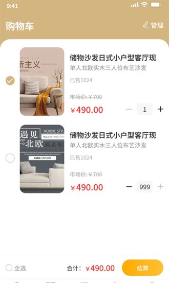 家纺之家手机版图3