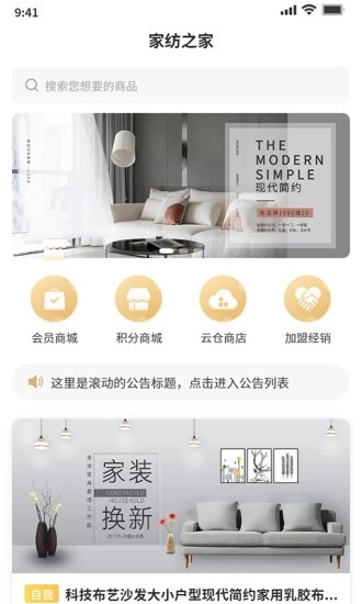 家纺之家手机版图1