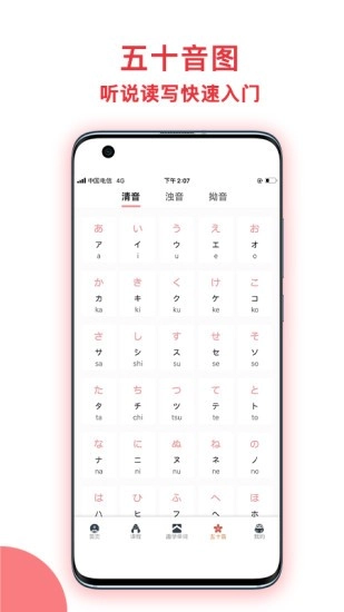 趣学日语安卓直装版图2