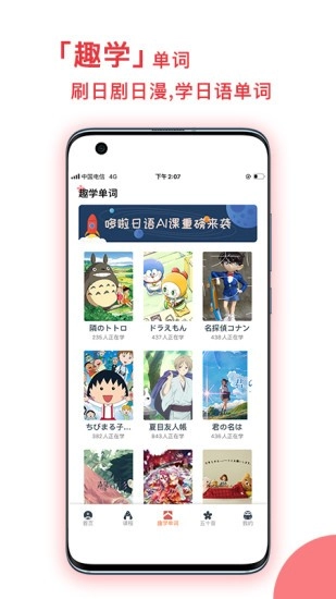 趣学日语安卓直装版图3