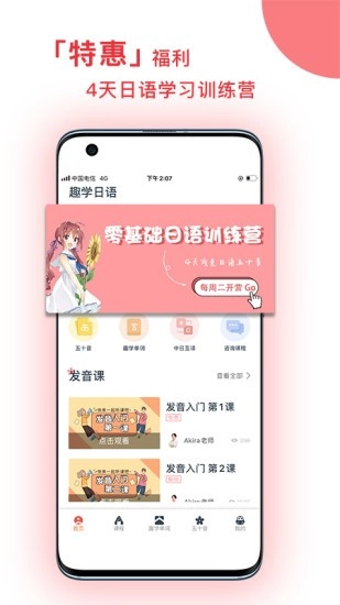 趣学日语安卓直装版图4
