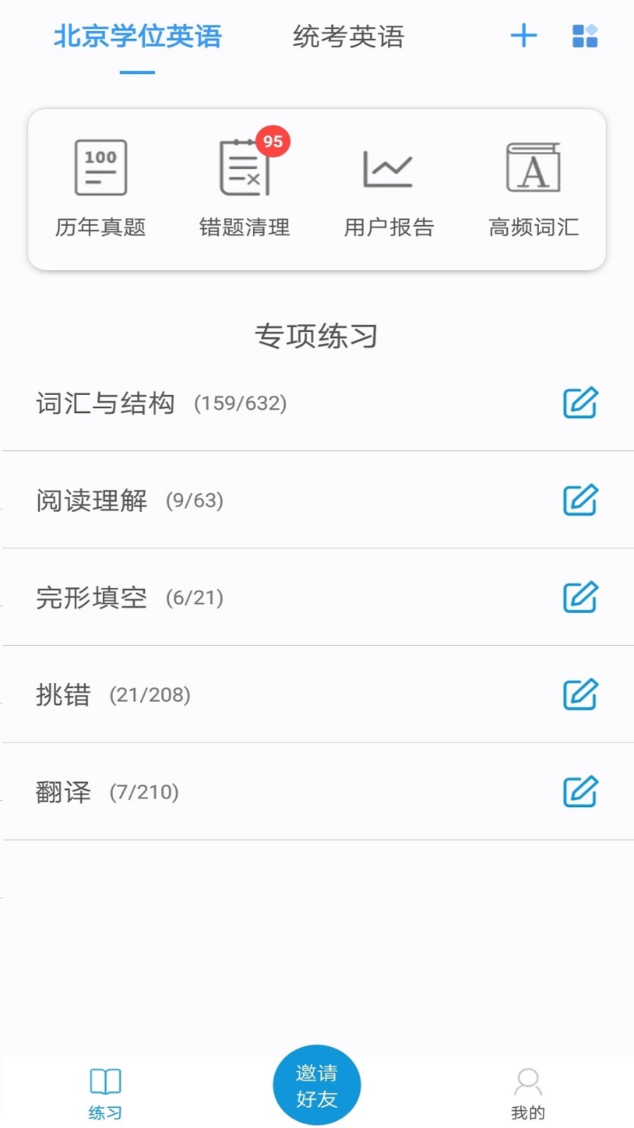 开心过英语官方正版图1