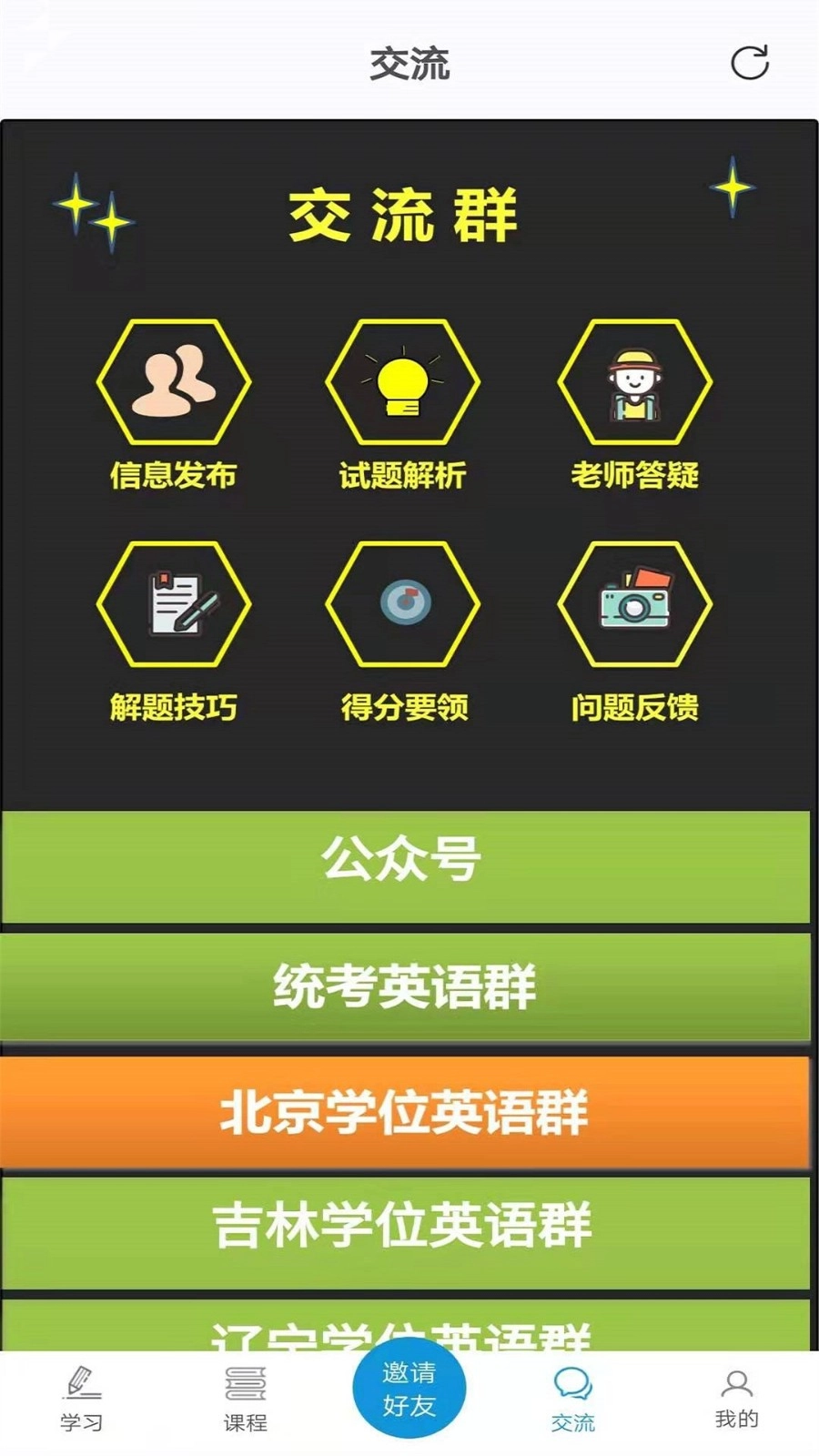 开心过英语官方正版图2