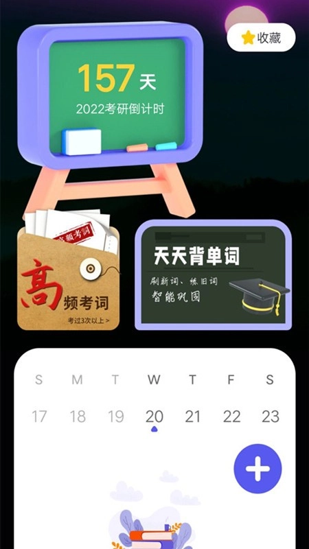 考研记单词手机版图2