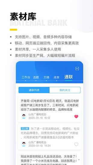 闪电云平台安卓官方版图1