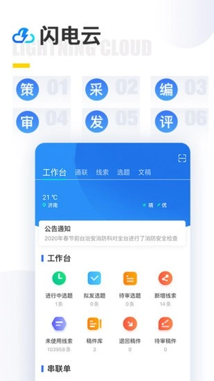 闪电云平台安卓官方版图2