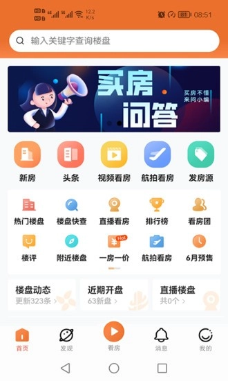 汉房免费版图3