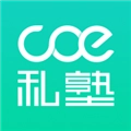 COE私塾直装版
