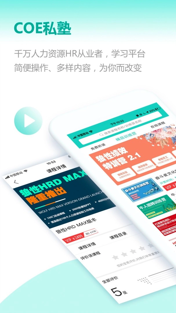 COE私塾直装版图5