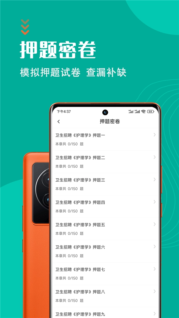 护理专业知识智题库直装版图1