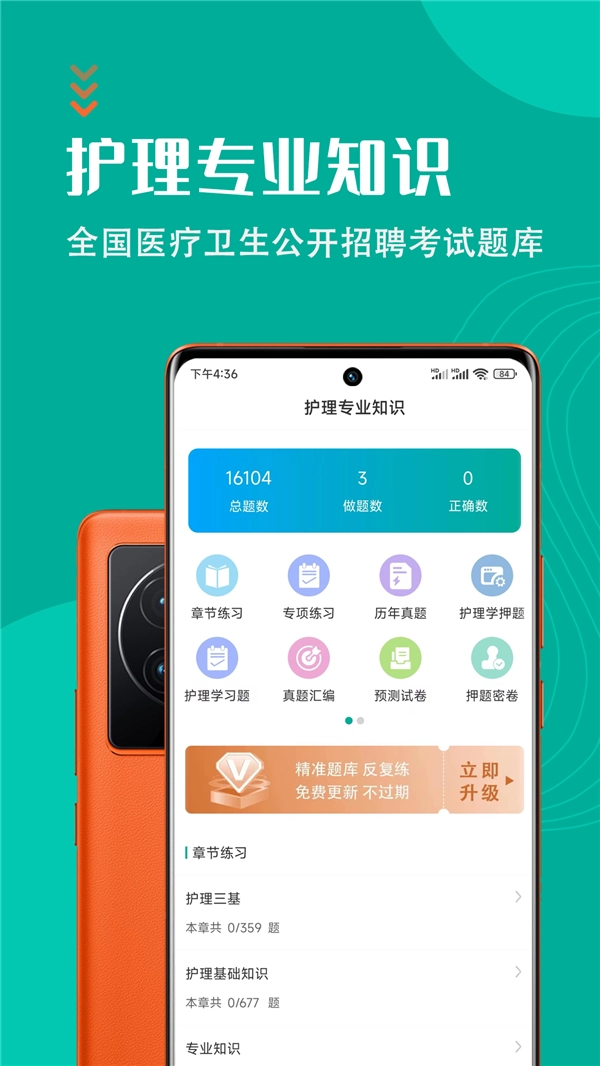护理专业知识智题库直装版图3