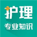 护理专业知识智题库直装版