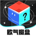 欧气魔盒无广告版