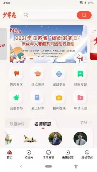 少年志手机免费版图1