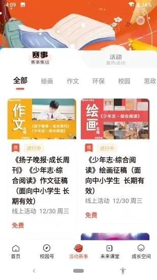 少年志手机免费版图2