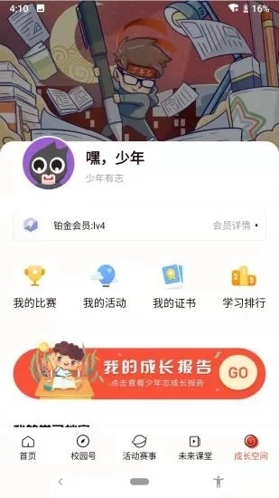 少年志手机免费版图5