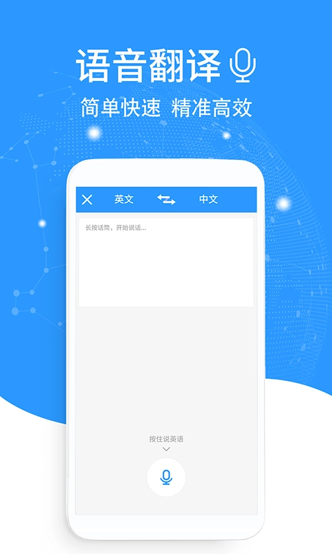 流利英语翻译官安卓版图3