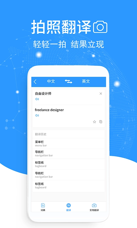 流利英语翻译官安卓版图2