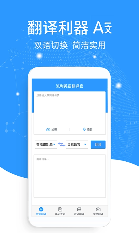 流利英语翻译官安卓版图4