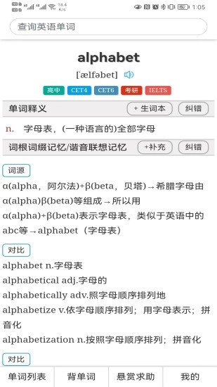 怎么记单词通用版图3