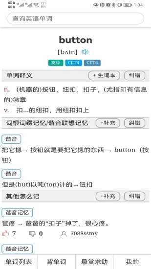 怎么记单词通用版图1