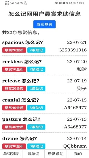 怎么记单词通用版图4