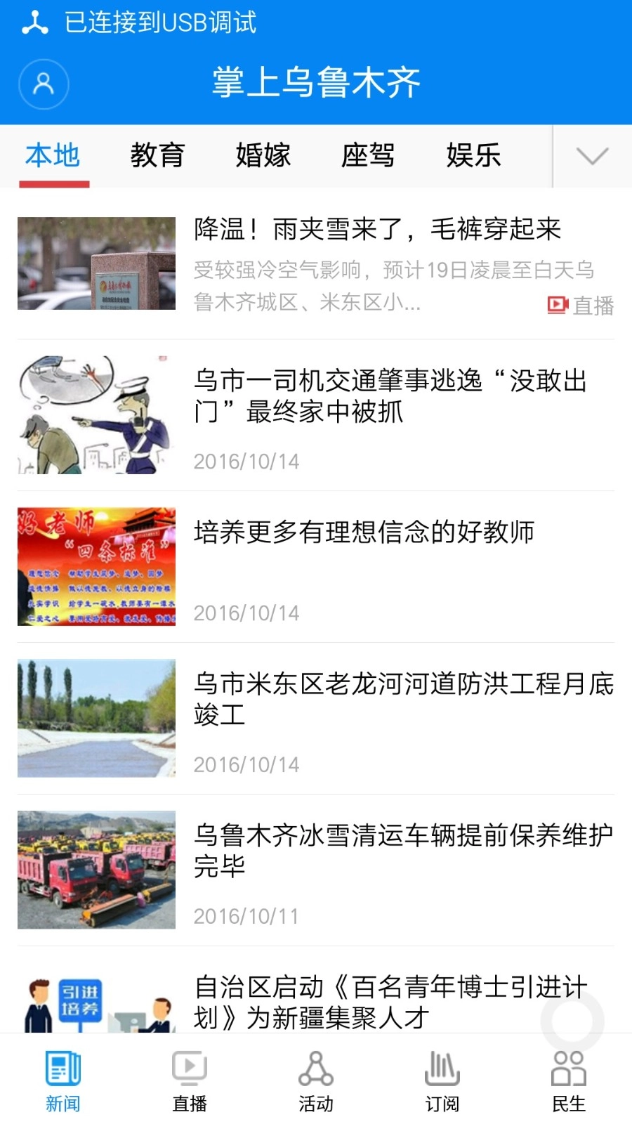 掌上乌鲁木齐官方正版图2