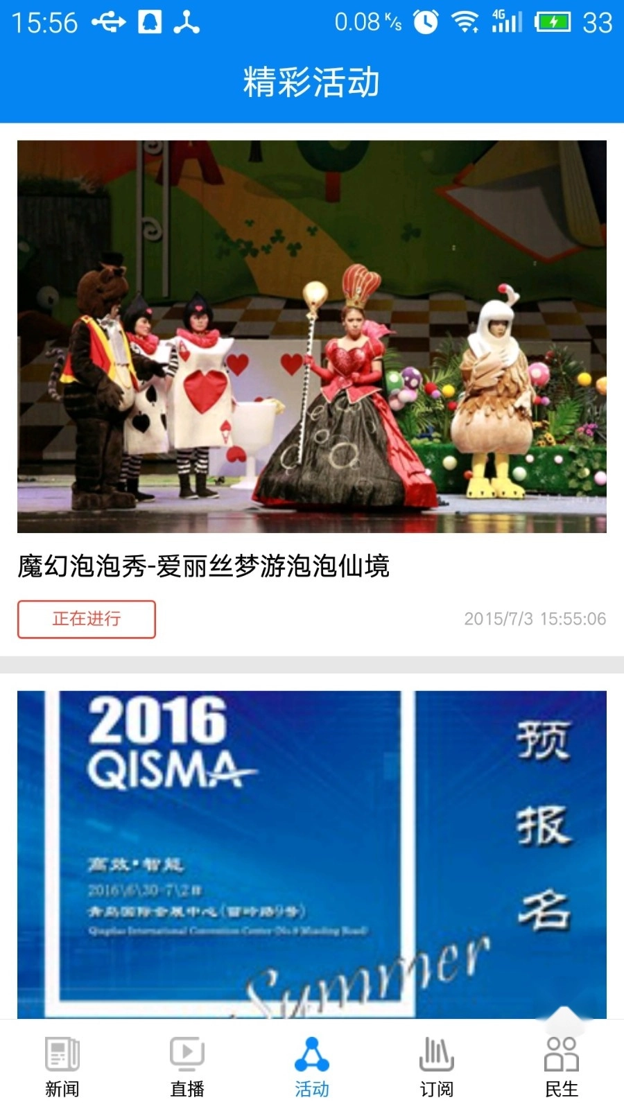 掌上乌鲁木齐官方正版图4