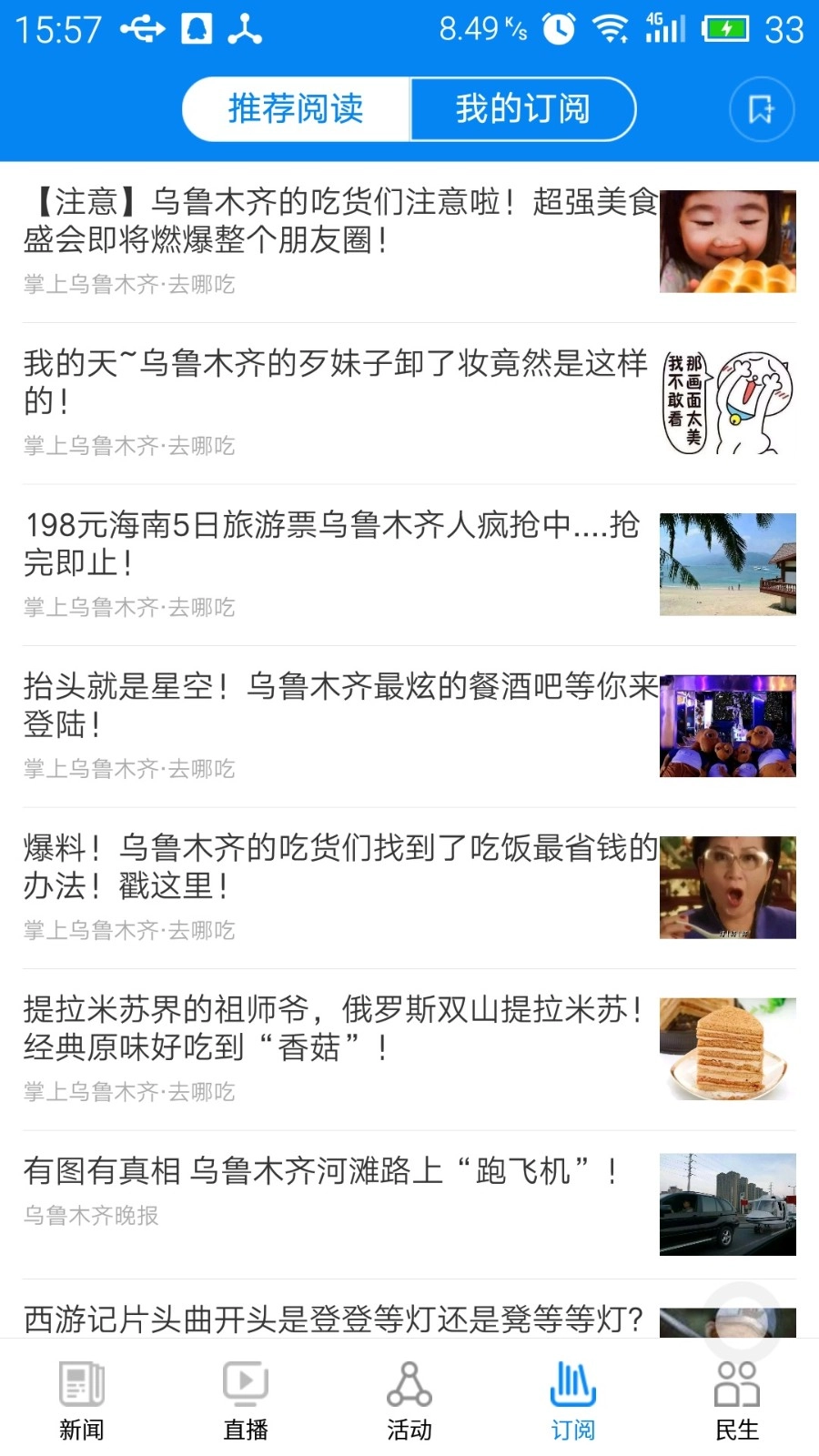 掌上乌鲁木齐官方正版图3