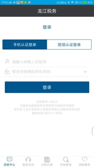 龙江税务客户端原版图4