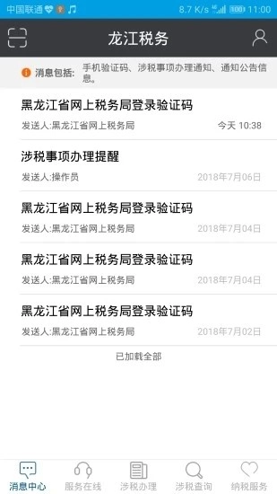 龙江税务客户端原版图1