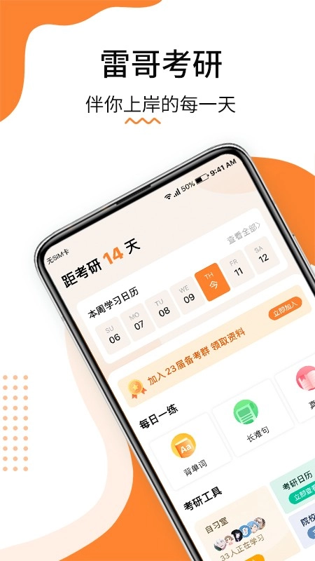 雷哥考研最新免费版图1