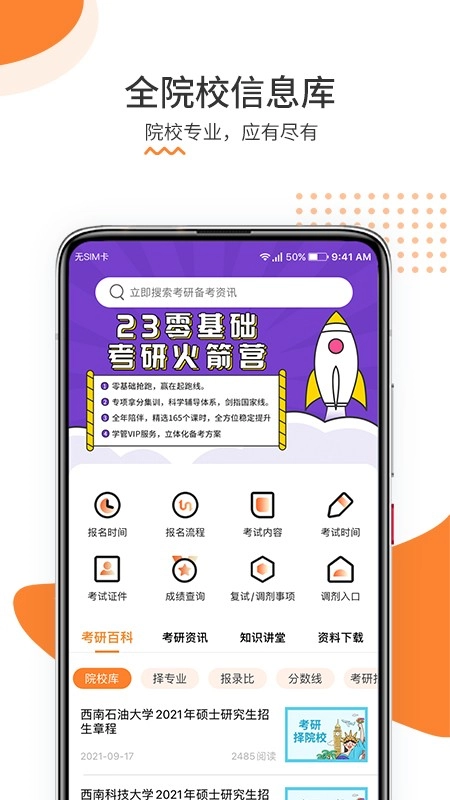 雷哥考研最新免费版图4