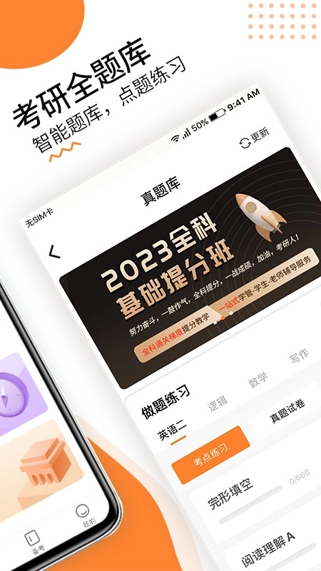 雷哥考研最新免费版图2
