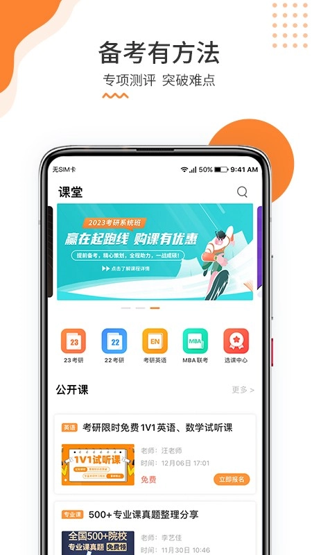雷哥考研最新免费版图3
