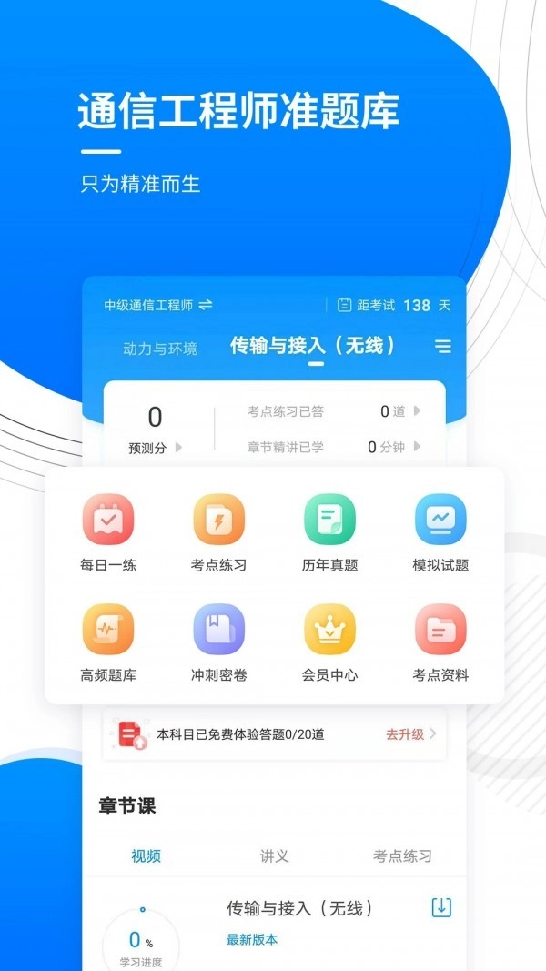 通信工程师准题库最新版