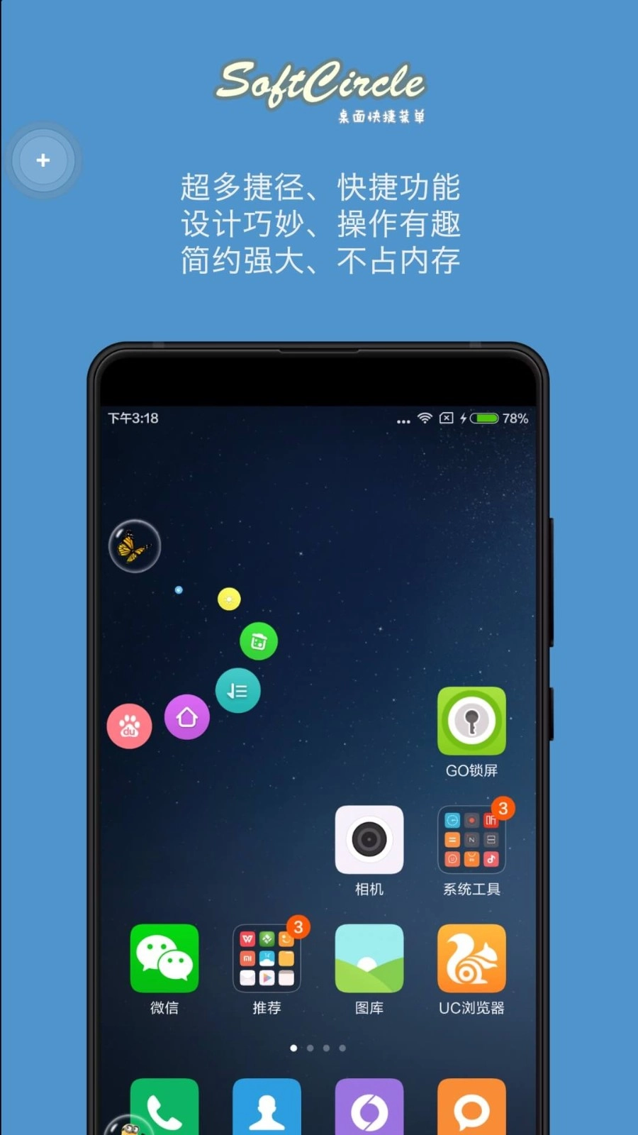 悬浮捷径SoftCircle免费版图1