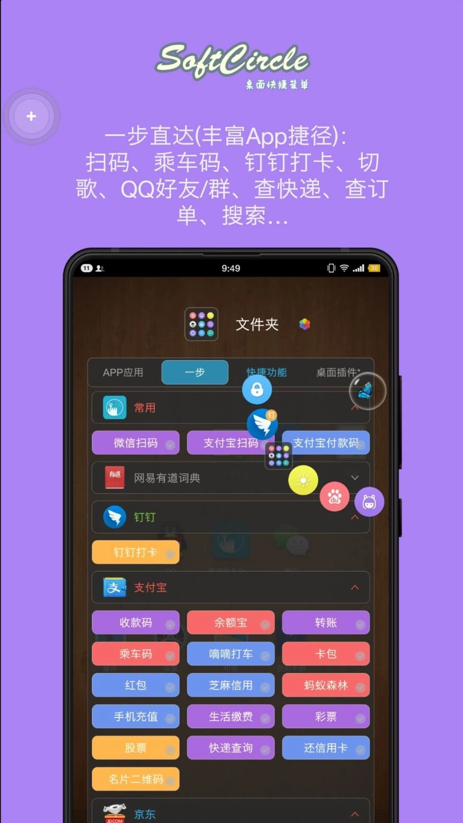 悬浮捷径SoftCircle免费版图3