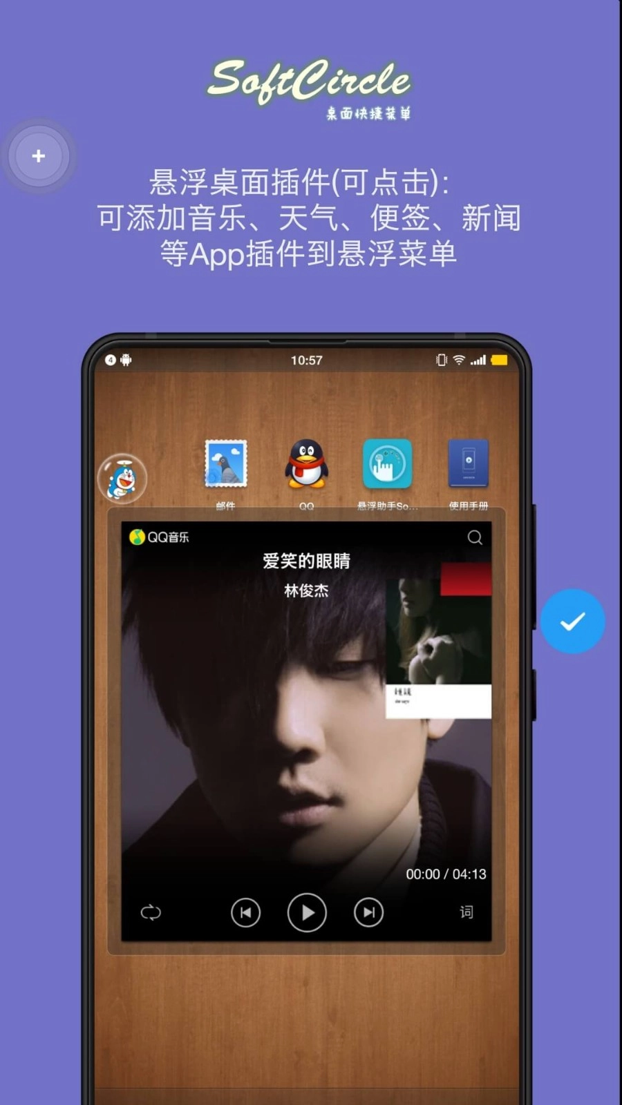 悬浮捷径SoftCircle免费版图4