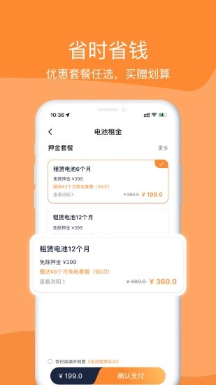 嘟嘟换电官方版图2